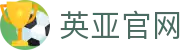 英亚官网入口_英亚官网_英亚官方网站